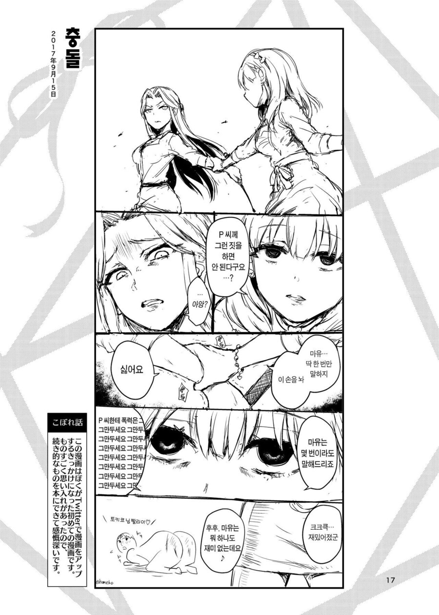 @) 모종의 이유로 입이 험해진 마유 만화_16.jpeg