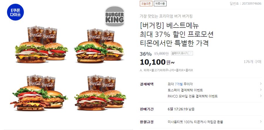 [버거킹]와퍼주니어 1+1 4700원.디아4 2차 쿠폰 이벤트 외(6/19~25)_10.png