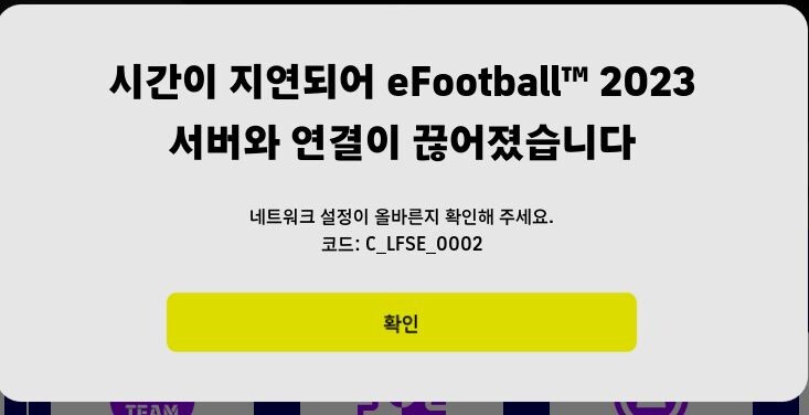 매 경기마다 서버다운 왜이런지 아시나요? | E풋볼 2023 | Ruliweb