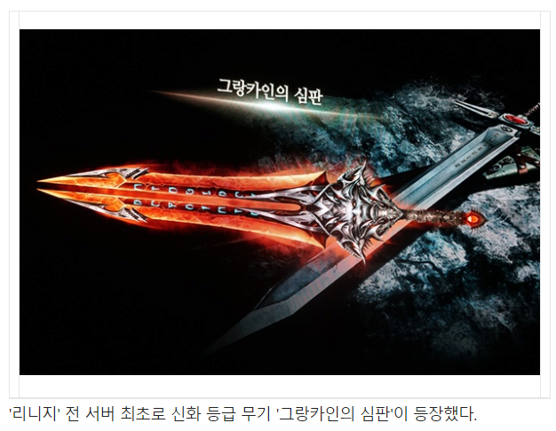 리니지)집행검은 진작에 한물 갔다더라_1.png