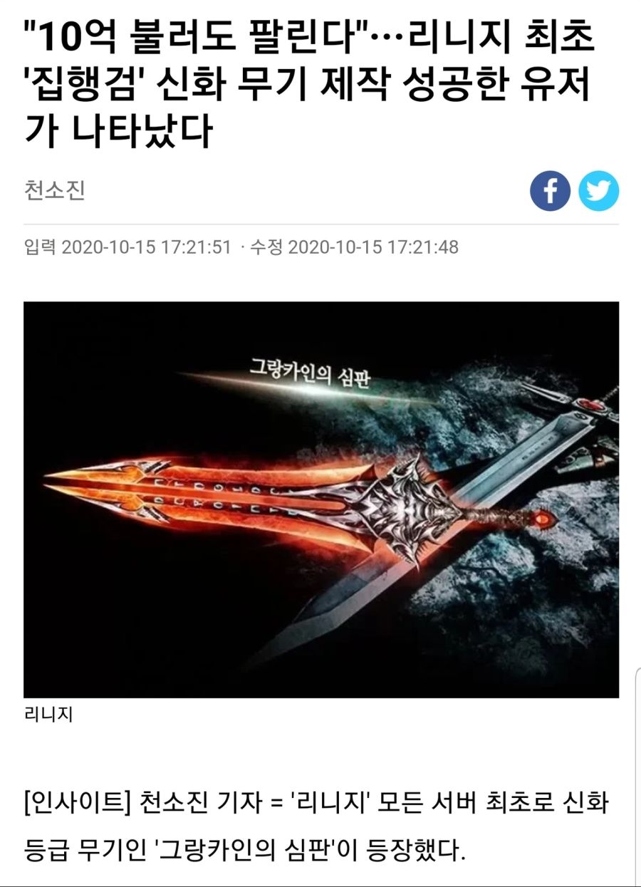 리니지)집행검은 진작에 한물 갔다더라_4.jpeg