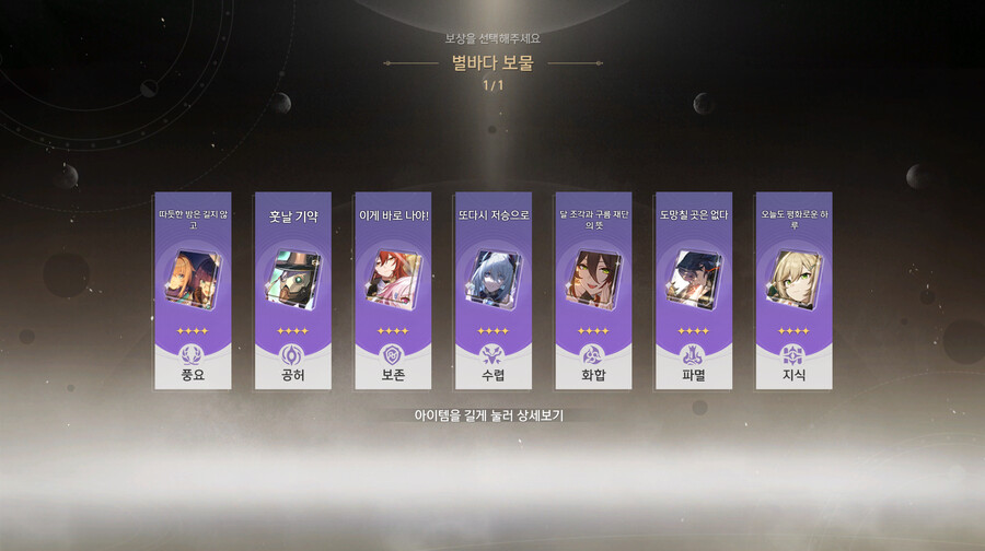 스타레일) 별바다 보물 뭐 받으십니까?_1.png