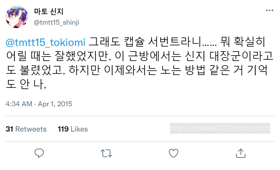 타입문) 번역) 「봄, 또 다시 트위터를 시작하였습니다」 오전 4시 정각_28.png