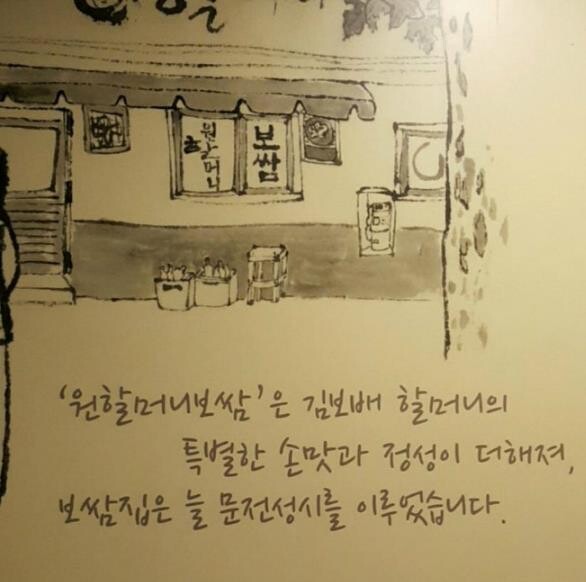 배신감 드는 원할머니 보쌈 창업주의 진실jpg
