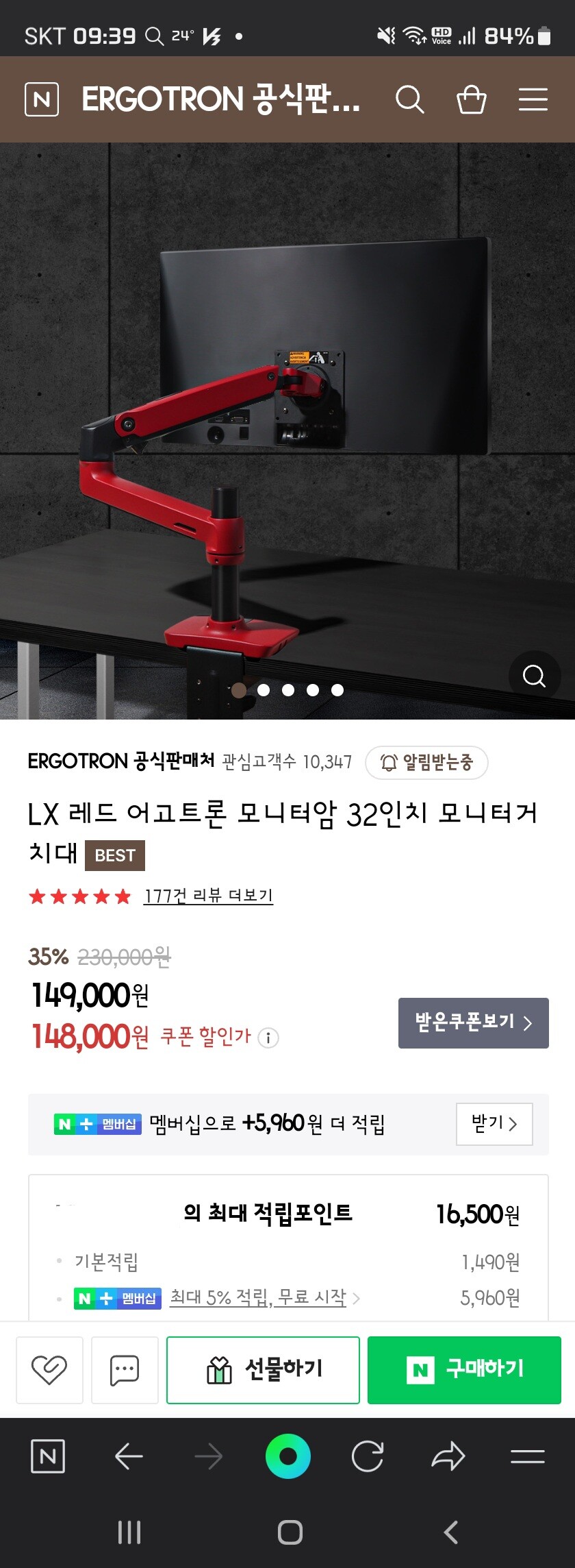 네이버 어고트론 LX 레드 모니터암 148000원 무료배송
