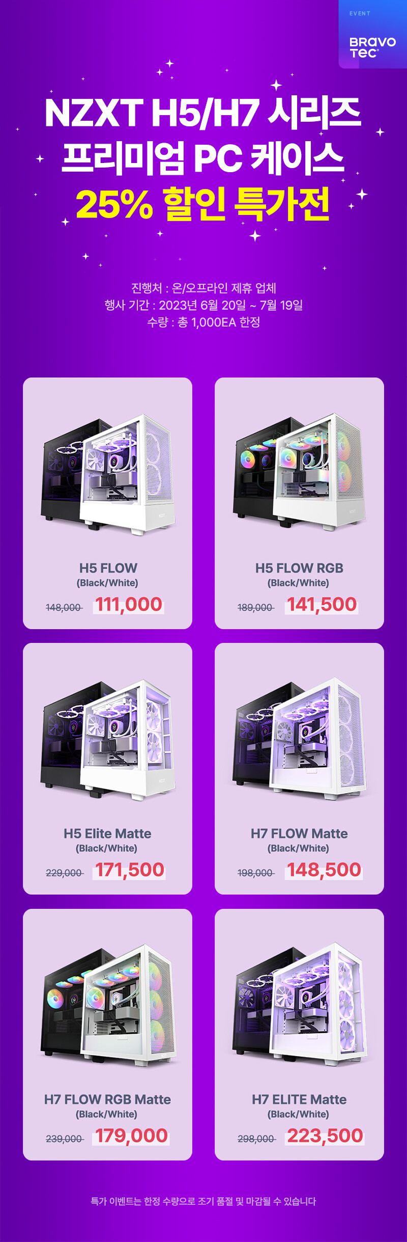 [11번가] NZXT H5/H7 케이스 25% 할인 특가 이벤트_1.jpg