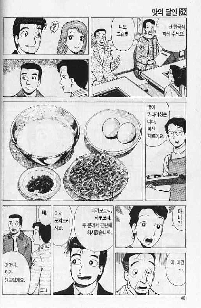 맛의달인) 동래파전_2.jpg