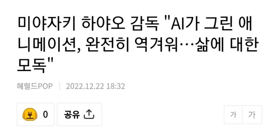 미야자키 하야오 "AI가 그린 애니 역겨워"?_1.png