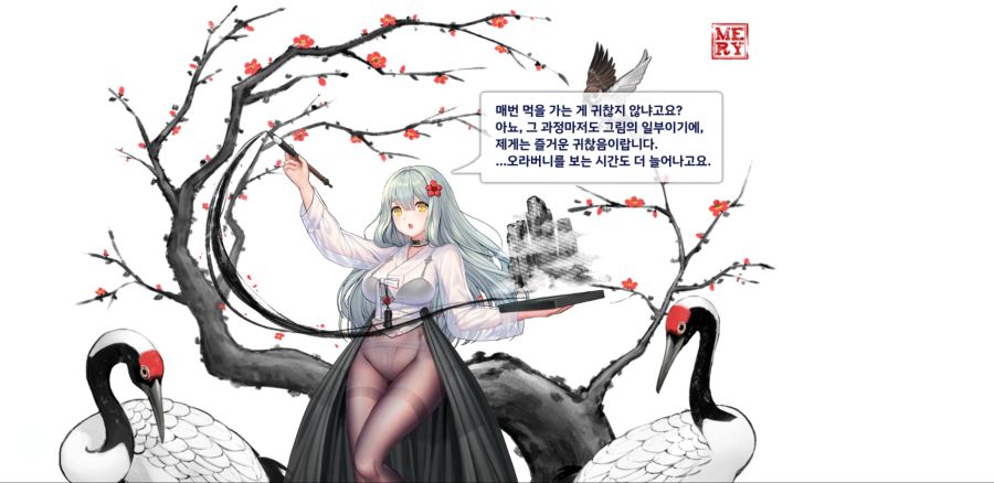 미인이 함께하는 그림(메리) 스킨 대사_13.jpg