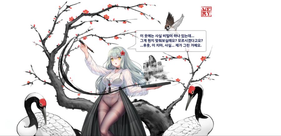 미인이 함께하는 그림(메리) 스킨 대사_14.jpg