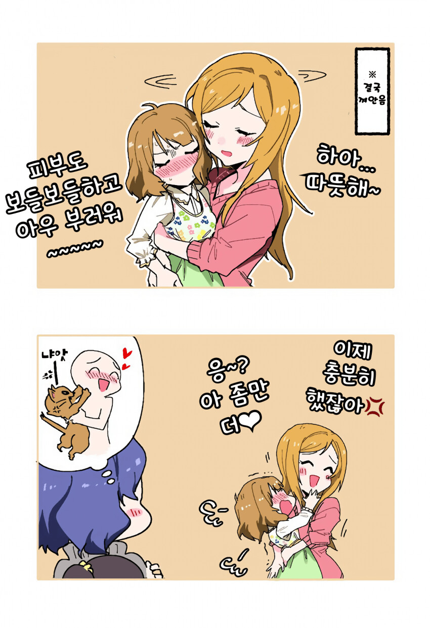 @) 안아줘요 모모코 만화_2.png