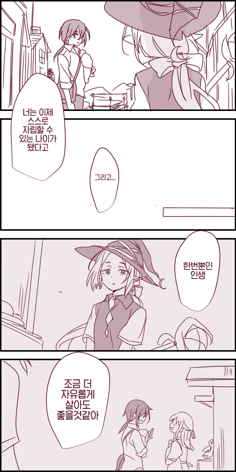 나이를 반대로 먹는 마녀의 이야기 만화_10.png