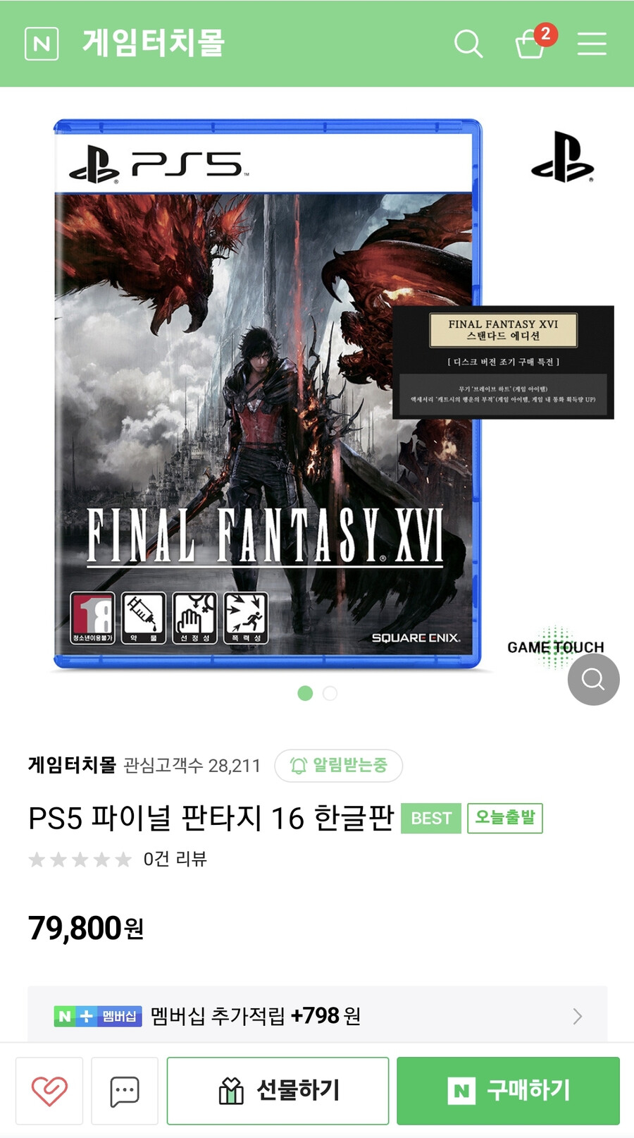 [게임터치몰](품절)PS5 파이널판타지16 스탠다드 79800/3000_1.png