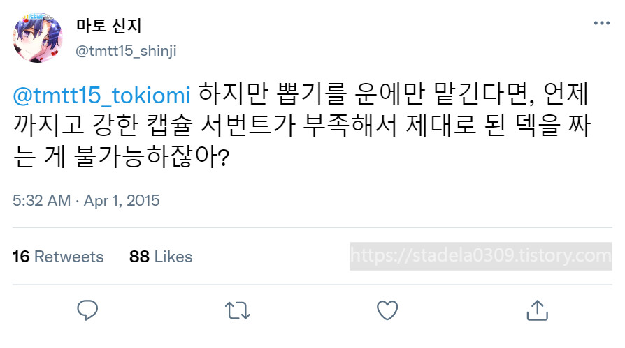 타입문) 번역) 「봄, 또 다시 트위터를 시작하였습니다」 오전 5시 정각_62.png