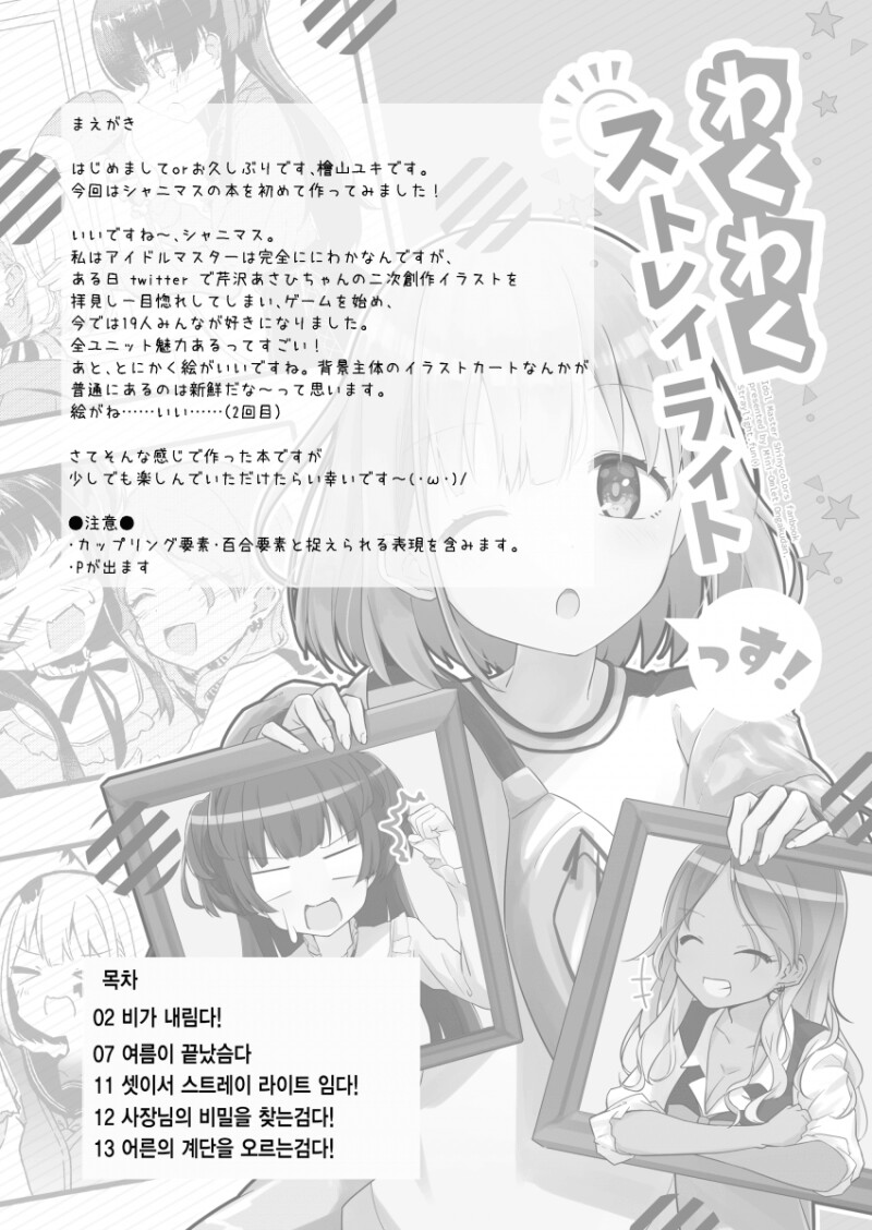 @) 두근두근 스트레이 라이트임다 만화_2.png