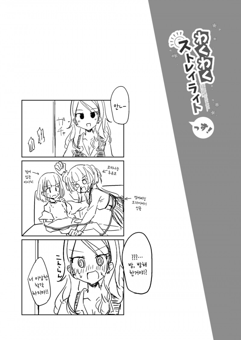 @) 두근두근 스트레이 라이트임다 만화_6.png