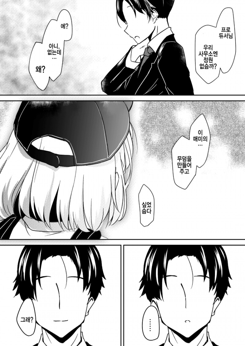 @) 두근두근 스트레이 라이트임다 만화_9.png