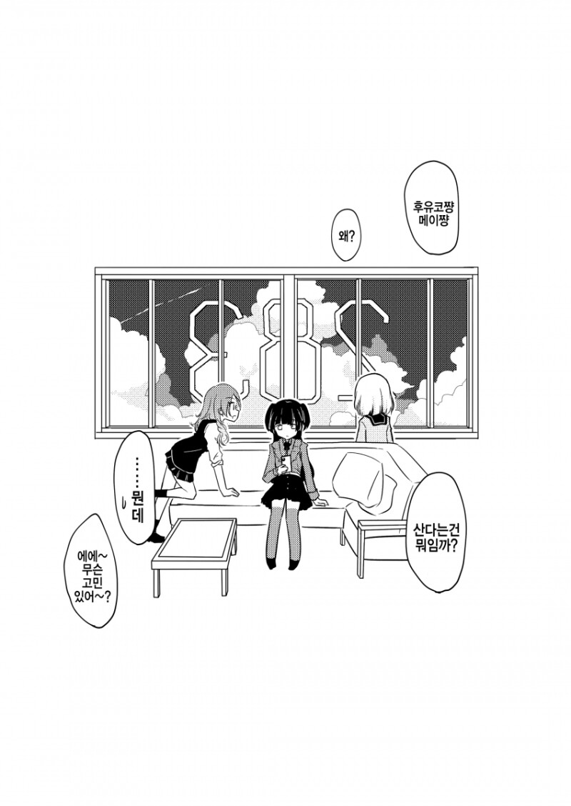 @) 두근두근 스트레이 라이트임다 만화_11.png