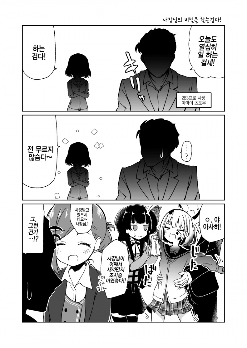 @) 두근두근 스트레이 라이트임다 만화_13.png