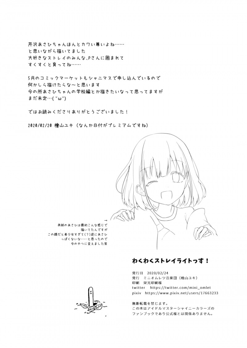 @) 두근두근 스트레이 라이트임다 만화_17.png