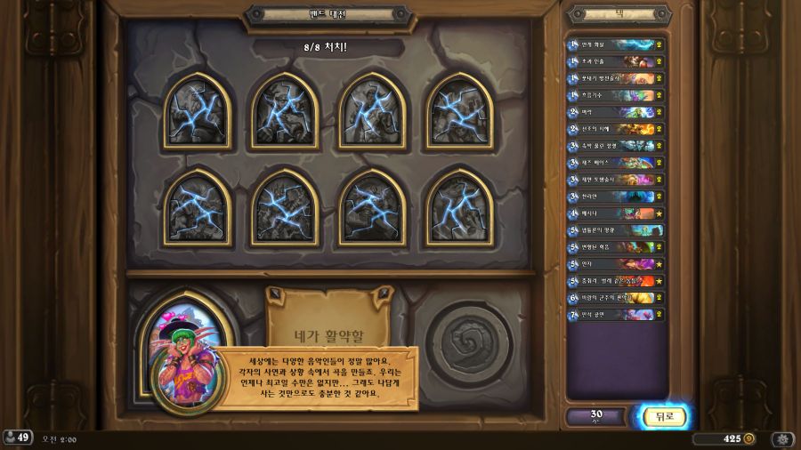 Hearthstone Screenshot 06-22-23 02.00.17.png