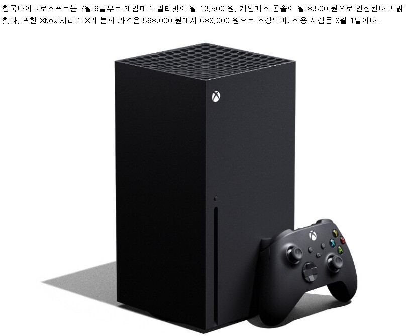 엑스박스 시리즈X 기기값 69만원으로 오르는군요. | 엑스박스 게임 이야기 | RULIWEB 엑스박스 시리즈X 기기값 69만원으로 오르는군요. | 엑스박스 게임 이야기 | Ruliweb