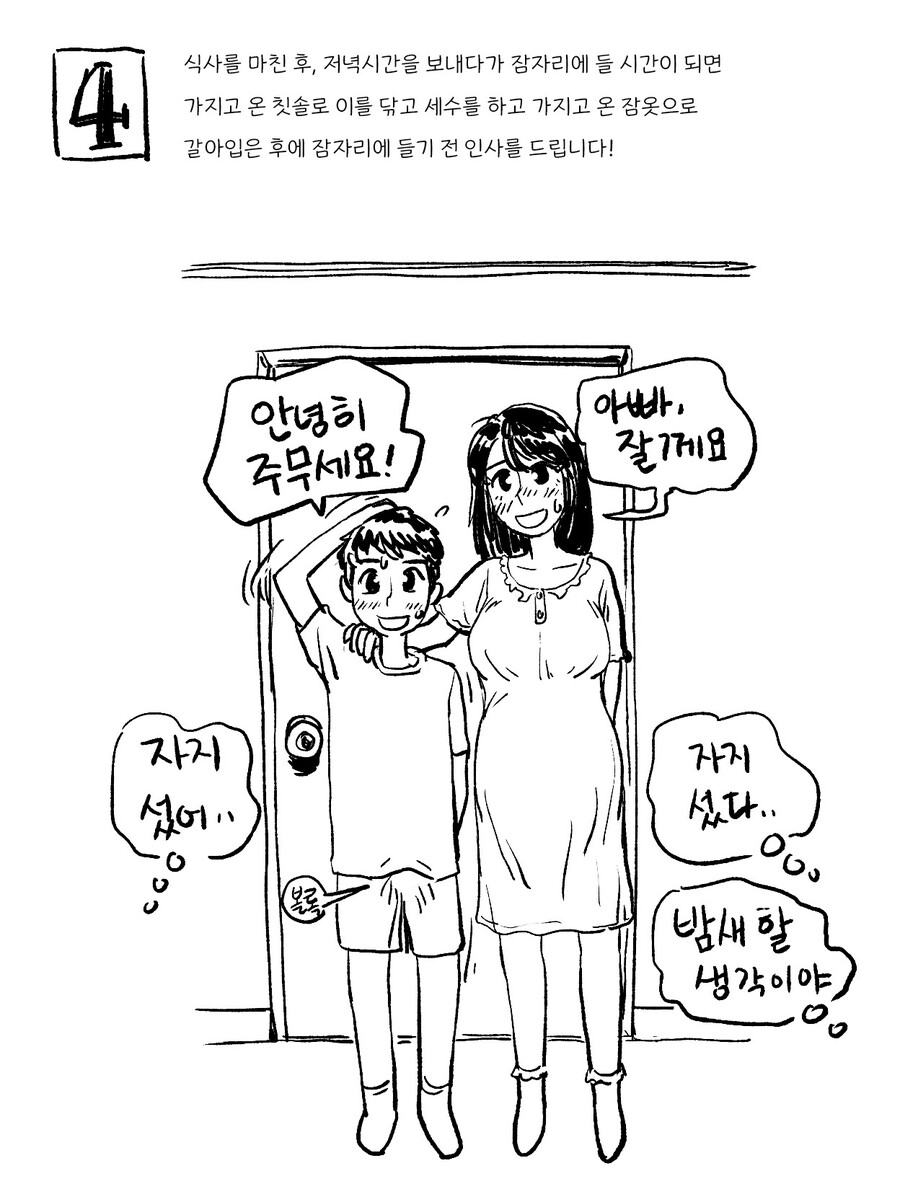 여름방학 성교육_4.jpg