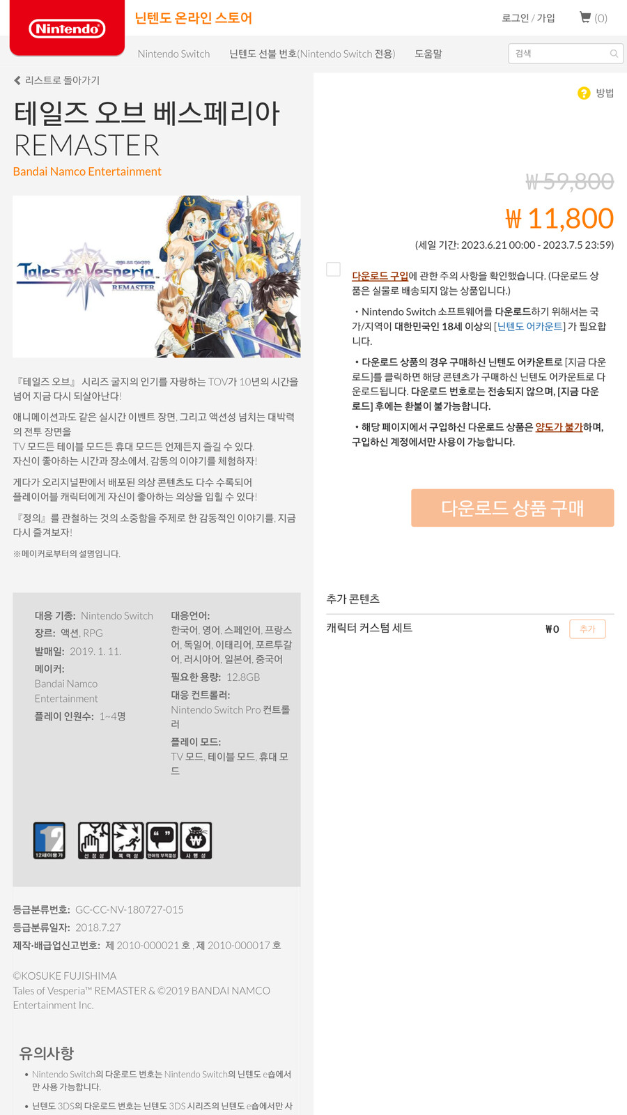 [한국닌텐도] 테오베 ￦11,800, 미스터 드릴러 ￦6,800, 수호신 등 세일_1.png