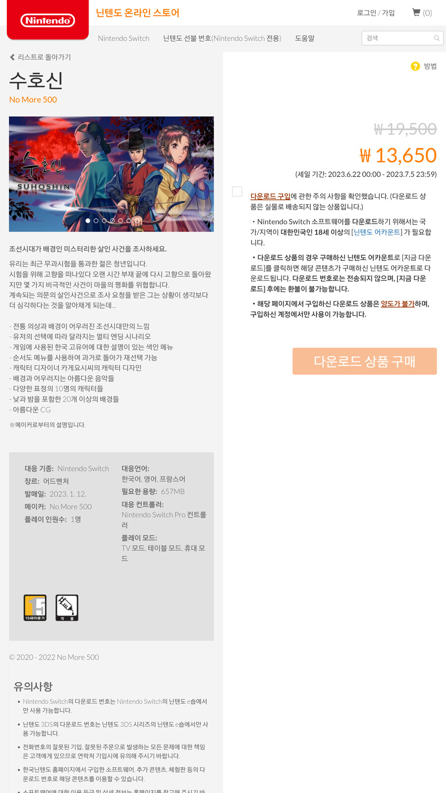 [한국닌텐도] 테오베 ￦11,800, 미스터 드릴러 ￦6,800, 수호신 등 세일_4.png