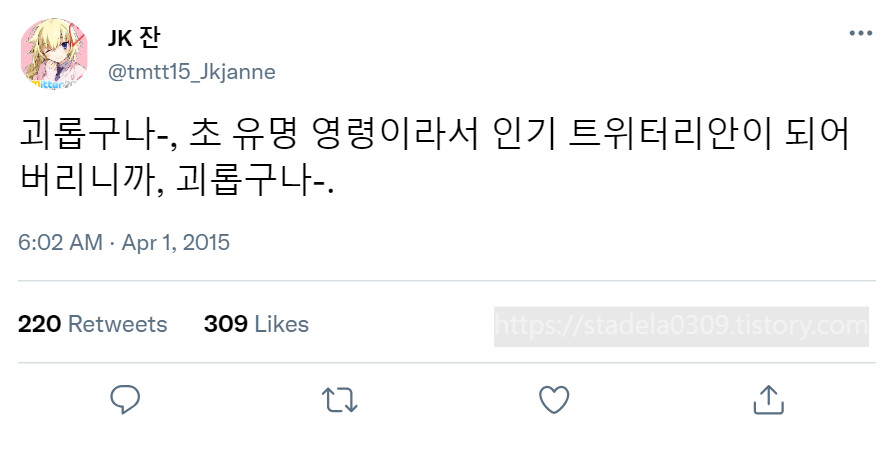 타입문) 번역) 「봄, 또 다시 트위터를 시작하였습니다」 오전 6시 정각 (1)_5.png