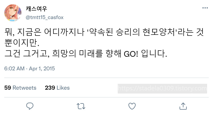 타입문) 번역) 「봄, 또 다시 트위터를 시작하였습니다」 오전 6시 정각 (1)_6.png