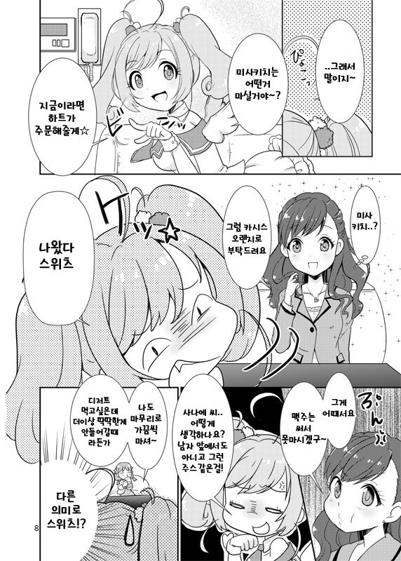 @) 어른조 술마시는 만화_5.jpeg