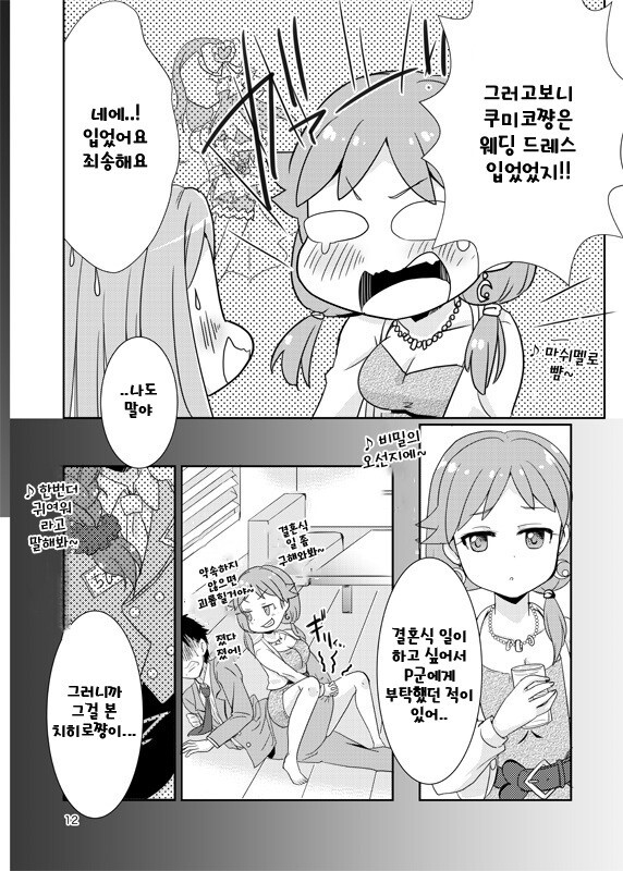 @) 어른조 술마시는 만화_9.jpeg