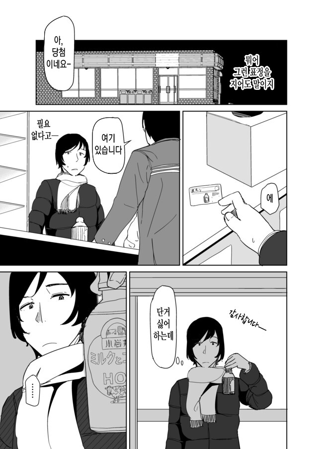 옆집의 꼬마가 날 따르게 된 이야기 만화_3.png