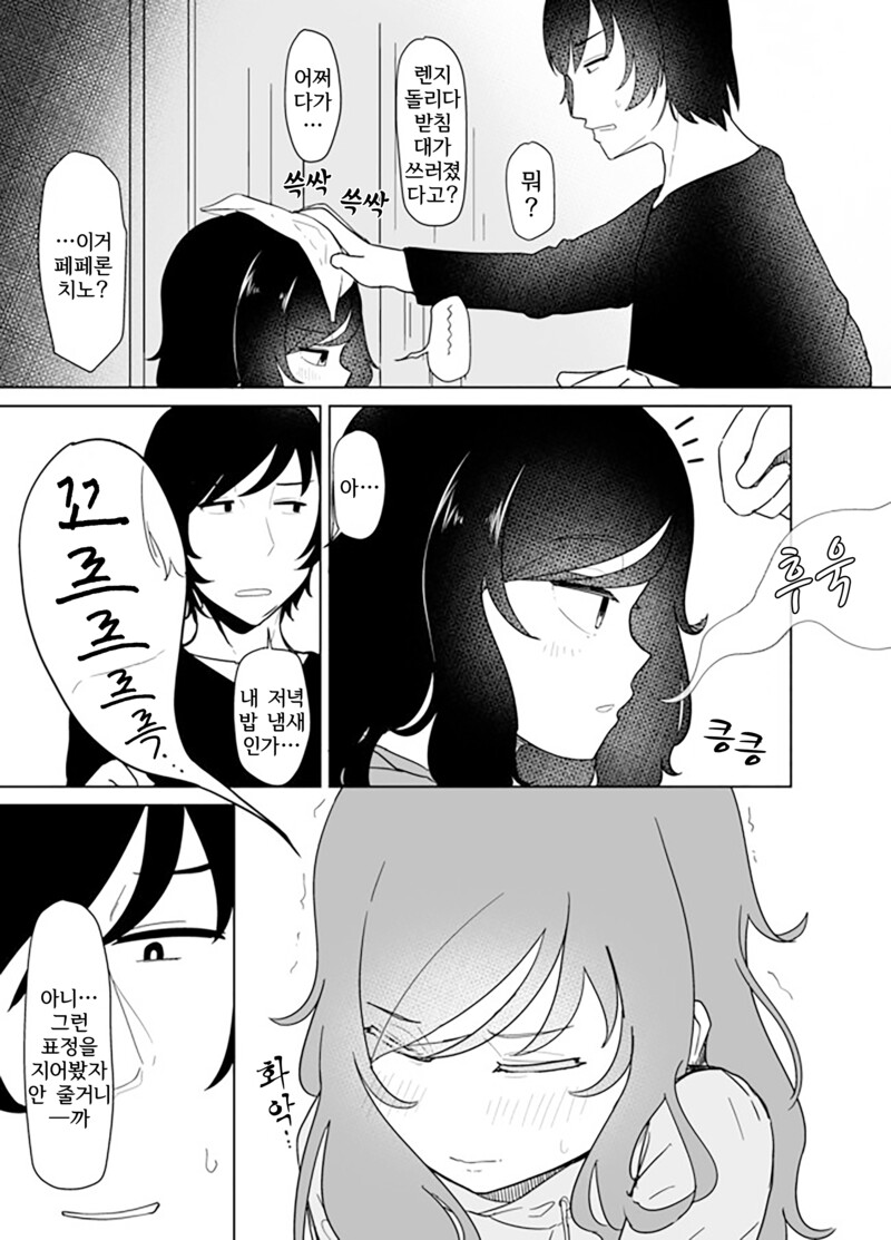 옆집의 꼬마가 날 따르게 된 이야기 만화_22.png