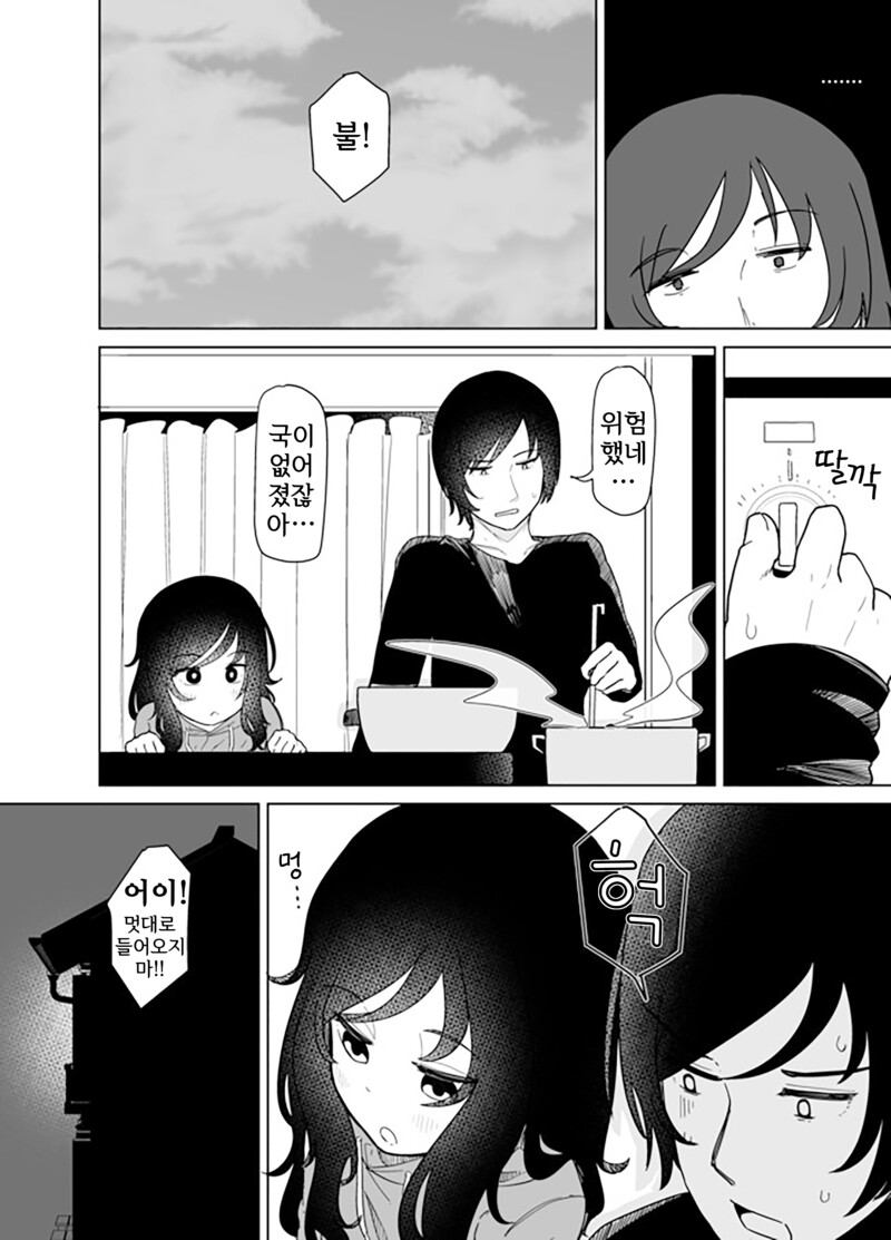 옆집의 꼬마가 날 따르게 된 이야기 만화_23.png