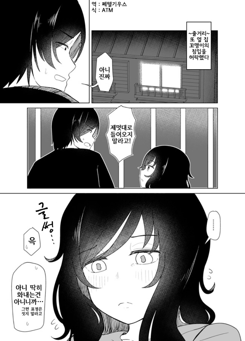 옆집의 꼬마가 날 따르게 된 이야기 만화_24.png