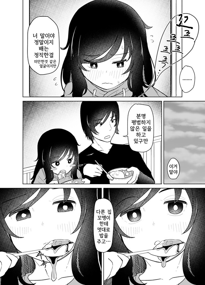 옆집의 꼬마가 날 따르게 된 이야기 만화_29.png