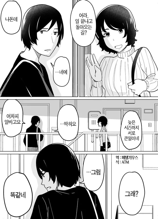 옆집의 꼬마가 날 따르게 된 이야기 만화_59.png