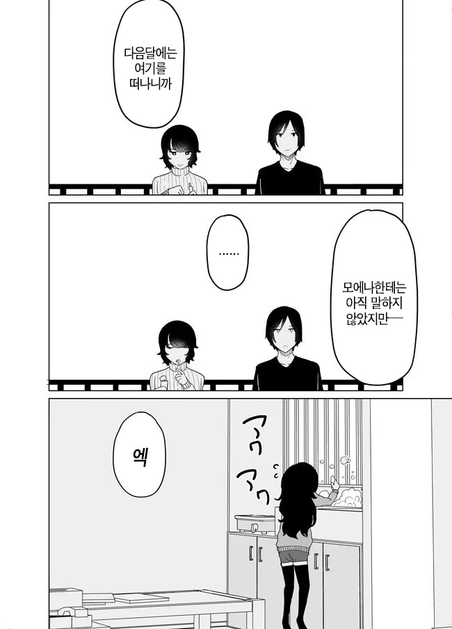 옆집의 꼬마가 날 따르게 된 이야기 만화_66.png