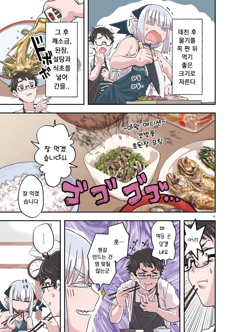 마왕이 깡촌에 시집왔다 만화_6.jpeg