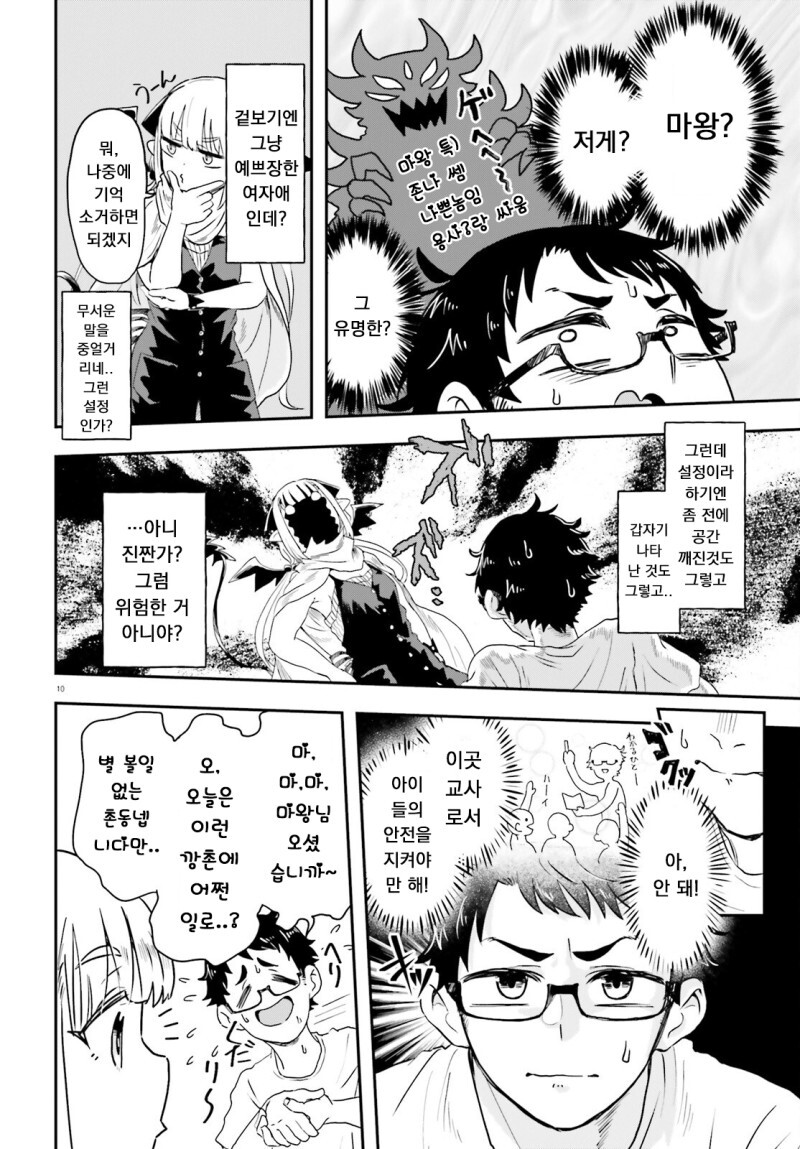 마왕이 깡촌에 시집왔다 만화_11.jpeg