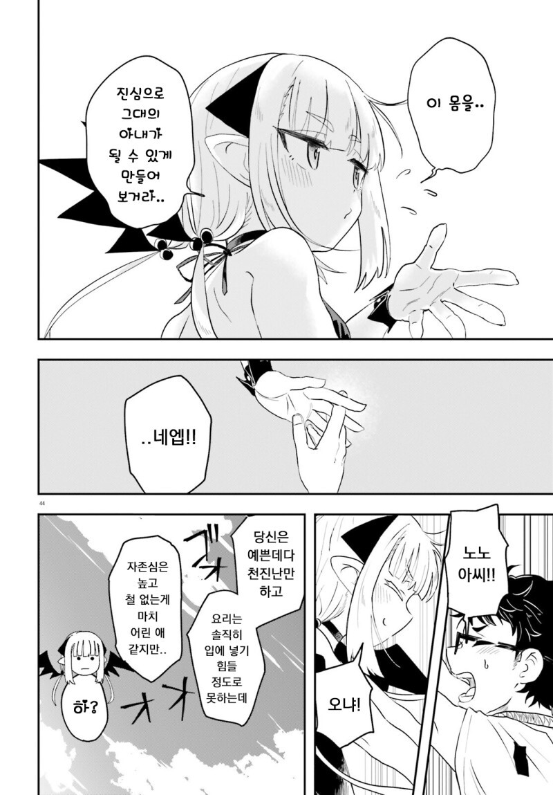 마왕이 깡촌에 시집왔다 만화_45.jpeg