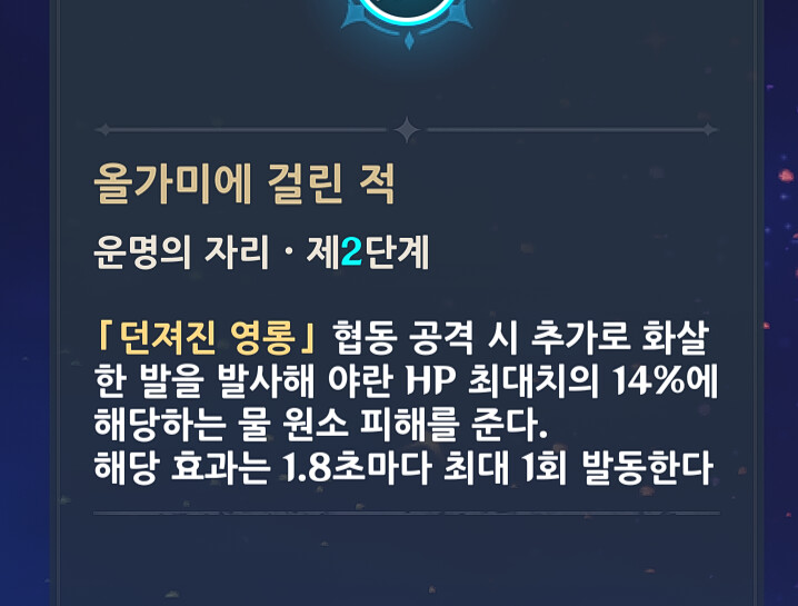 원신 야란 2돌 효과가 이거였으면 벨붕이겠지