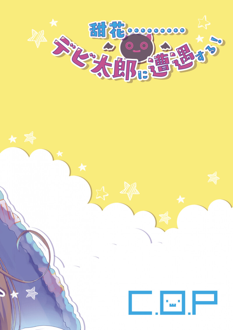 @) 텐카... 데비타로와 만나고 싶어 만화_22.png