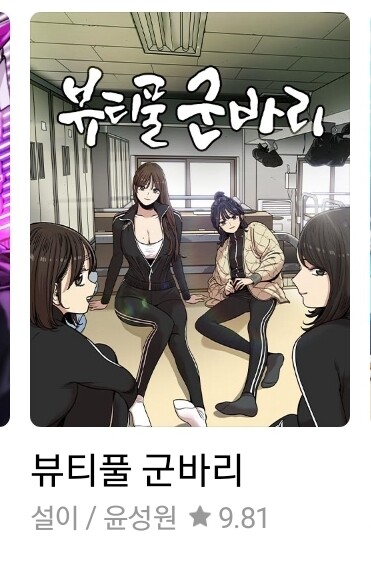 No 환생 No 게임물 추천 웹툰(네이버.ver)_4.jpg