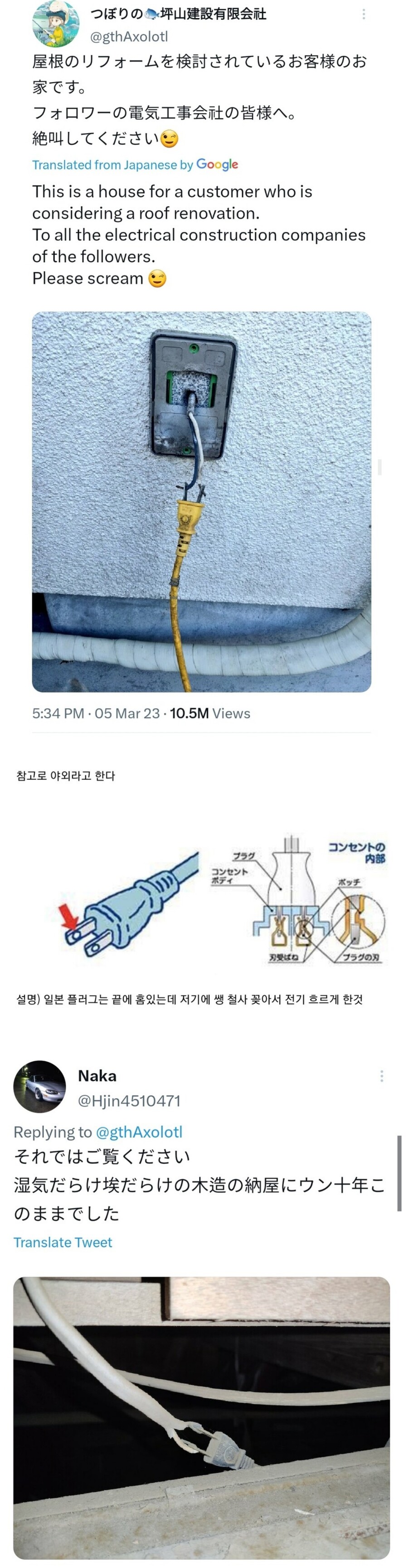 전기기술자가 지붕위에서 본 것_1.jpg