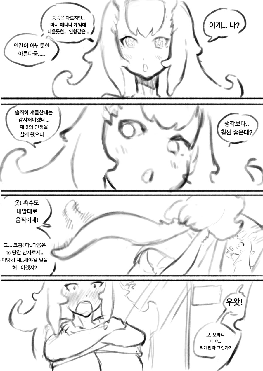 외계인한테 납치당해 ts당하는 만화 (추가본)_4.png