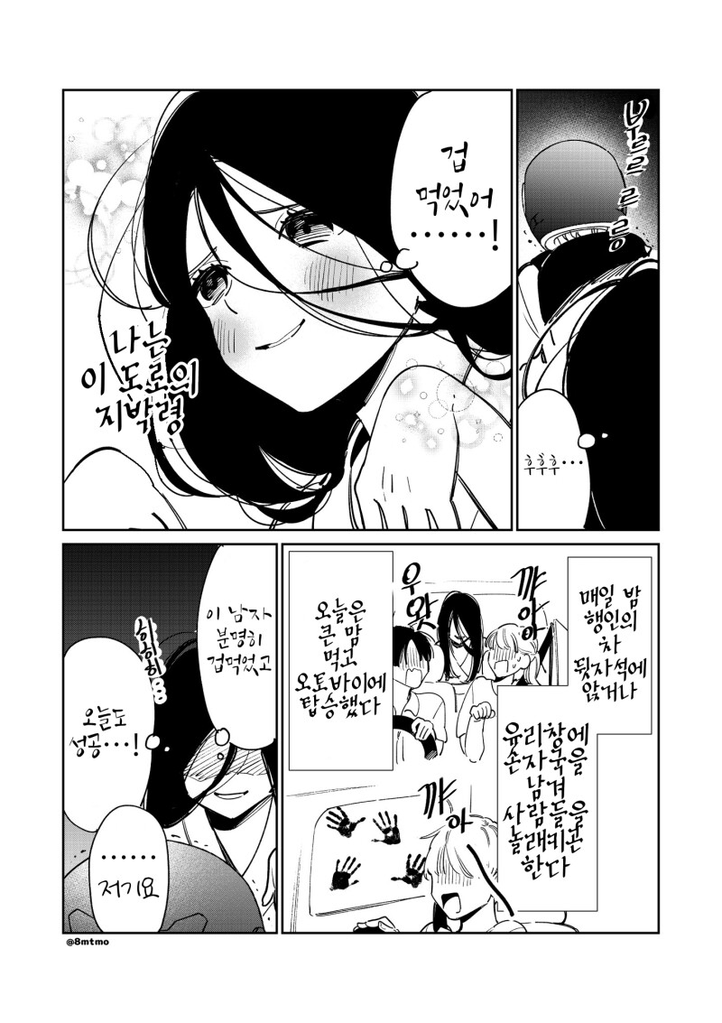 오토바이를 타는데 귀신이 나왔다 만화_2.png