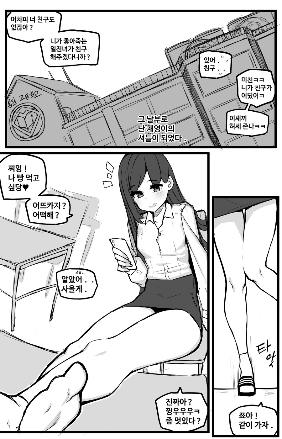 일진녀와 너드남이 사귀는 Manhwa (약 스압)_4.jpg